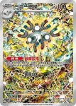 SV8F 111/106 海豹球(擴充包「超電突圍」)