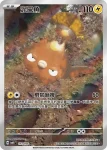 SV8F 113/106 泥巴魚(擴充包「超電突圍」)
