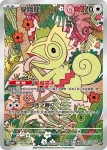 SV8F 117/106 懶人獺(擴充包「超電突圍」)