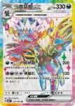 SV8F 123/106 噬沙堡爺ex(擴充包「超電突圍」)