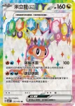 SV8F 124/106 三首惡龍ex(擴充包「超電突圍」)