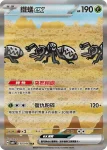 SV8F 130/106 鐵蟻ex(擴充包「超電突圍」)