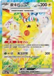 SV8F 132/106 皮卡丘ex(擴充包「超電突圍」)