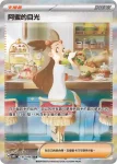 SV8F 135/106 阿蜜的目光(擴充包「超電突圍」)