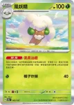 SV8aF 005/187 風妖精(高級擴充包「太晶慶典ex」)
