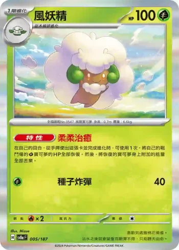SV8aF 005/187 風妖精(高級擴充包「太晶慶典ex」)