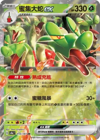 SV8aF 010/187 蜜集大蛇ex(高級擴充包「太晶慶典ex」)