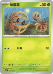 SV8aF 012/187 怖納噬草(高級擴充包「太晶慶典ex」)
