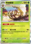 SV8aF 012/187 怖納噬草(高級擴充包「太晶慶典ex」)