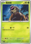 SV8aF 012/187 怖納噬草(高級擴充包「太晶慶典ex」)