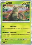 SV8aF 016/187 鐵斑葉ex(高級擴充包「太晶慶典ex」)