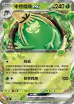 SV8aF 019/187 來悲粗茶ex(高級擴充包「太晶慶典ex」)