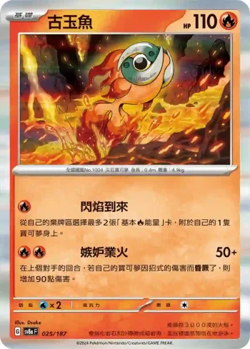 SV8aF 025/187 古玉魚(高級擴充包「太晶慶典ex」)