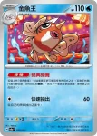 SV8aF 028/187 角金魚(高級擴充包「太晶慶典ex」)