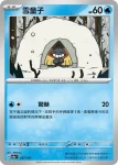 SV8aF 037/187 雪童子(高級擴充包「太晶慶典ex」)