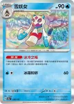 SV8aF 037/187 雪童子(高級擴充包「太晶慶典ex」)