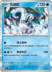 SV8aF 048/187 古劍豹(高級擴充包「太晶慶典ex」)