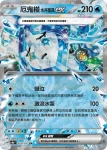 SV8aF 049/187 波盪水ex(高級擴充包「太晶慶典ex」)