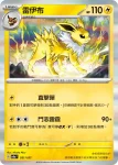 SV8aF 050/187 厄鬼椪 水井面具ex(高級擴充包「太晶慶典ex」)