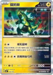 SV8aF 055/187 鐵荊棘(高級擴充包「太晶慶典ex」)