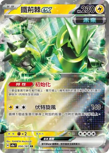 SV8aF 056/187 鐵荊棘ex(高級擴充包「太晶慶典ex」)