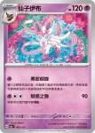SV8aF 068/187 仙子伊布(高級擴充包「太晶慶典ex」)