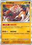 SV8aF 086/187 雄偉牙(高級擴充包「太晶慶典ex」)