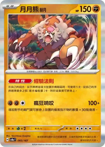 SV8aF 085/187 月月熊 赫月(高級擴充包「太晶慶典ex」)