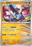 SV8aF 086/187 雄偉牙(高級擴充包「太晶慶典ex」)