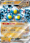SV8aF 087/187 爬地翅(高級擴充包「太晶慶典ex」)