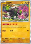 SV8aF 090/187 夠讚狗(高級擴充包「太晶慶典ex」)