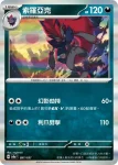 SV8aF 098/187 莫魯貝可(高級擴充包「太晶慶典ex」)