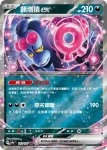 SV8aF 103/187 願增猿ex(高級擴充包「太晶慶典ex」)