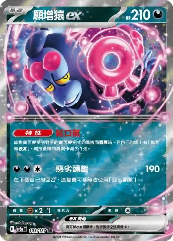 SV8aF 103/187 願增猿ex(高級擴充包「太晶慶典ex」)