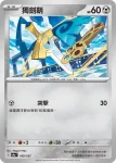 SV8aF 109/187 獨劍鞘(高級擴充包「太晶慶典ex」)