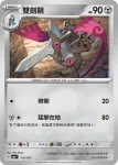 SV8aF 109/187 獨劍鞘(高級擴充包「太晶慶典ex」)