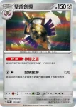 SV8aF 111/187 堅盾劍怪(高級擴充包「太晶慶典ex」)