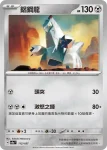 SV8aF 111/187 堅盾劍怪(高級擴充包「太晶慶典ex」)
