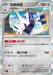 SV8aF 113/187 鋁鋼橋龍(高級擴充包「太晶慶典ex」)