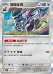 SV8aF 116/187 鐵轍跡(高級擴充包「太晶慶典ex」)