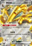 SV8aF 116/187 鐵轍跡(高級擴充包「太晶慶典ex」)