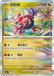 SV8aF 122/187 故勒頓(高級擴充包「太晶慶典ex」)