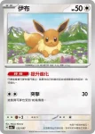 SV8aF 125/187 伊布(高級擴充包「太晶慶典ex」)