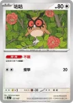 SV8aF 128/187 貓頭夜鷹(高級擴充包「太晶慶典ex」)