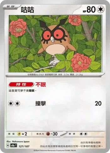 SV8aF 127/187 咕咕(高級擴充包「太晶慶典ex」)