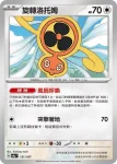 SV8aF 130/187 土龍節節(高級擴充包「太晶慶典ex」)