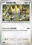 SV8aF 131/187 旋轉洛托姆(高級擴充包「太晶慶典ex」)