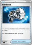 SV8aF 138/187 改造之錘(高級擴充包「太晶慶典ex」)