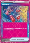 SV8aF 141/187 超級能量回收(高級擴充包「太晶慶典ex」)