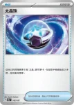 SV8aF 145/187 太晶珠(高級擴充包「太晶慶典ex」)
